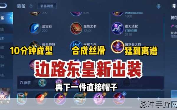 王者荣耀东皇太一,最强出装攻略大揭秘