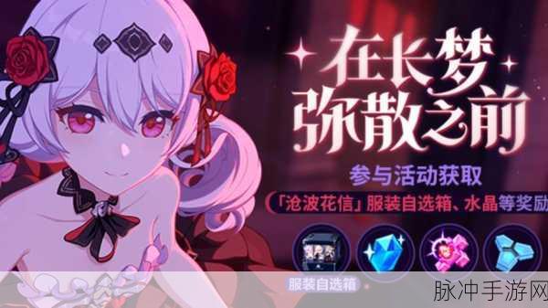 舰长情缘启航,崩坏世界的意外甜蜜之吻
