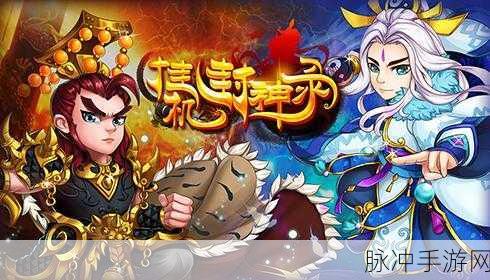 挂机封神录,打造你的不败神话,最强阵容攻略来袭!