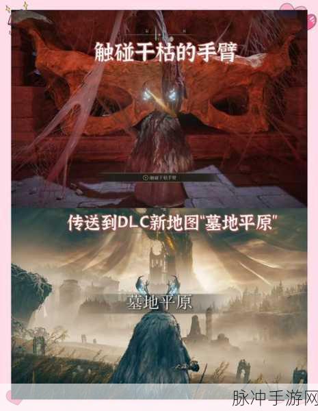 艾尔登法环新篇，黄金树之影DLC，解锁祷告之力，探索未知领域！