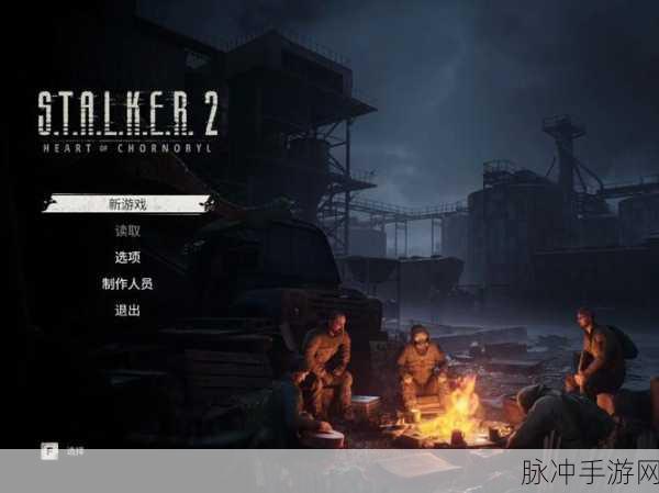 潜行者2切尔诺贝利之心,大战烽火连天,支线任务高效通关秘籍