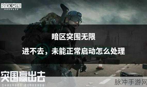 暗区突围管理处,解锁高效刷取与战术价值的深度策略