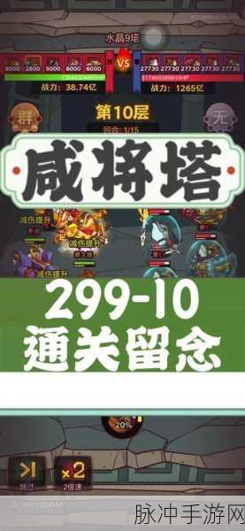 咸鱼之王3000关战力揭秘,玩家如何突破难关?