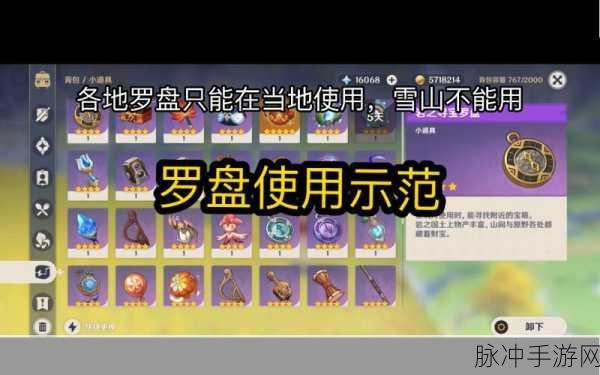 原神岩之寻宝罗盘获取全攻略