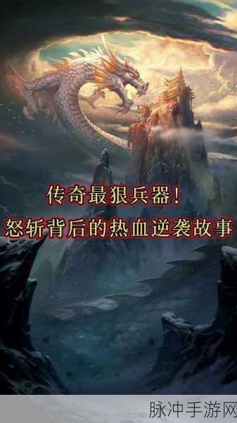 怒斩一刀流屠龙烈火,华丽画质下的热血传奇新篇章