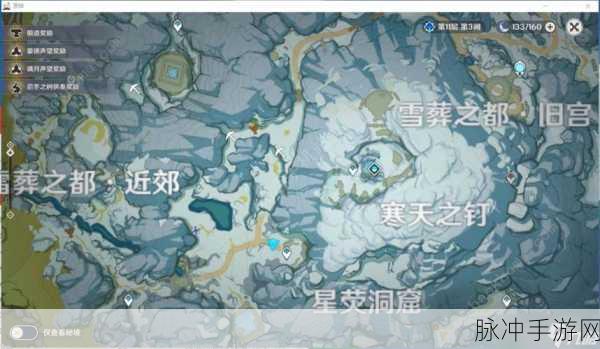 原神雪山洞窟探险全攻略,防寒秘籍助你温暖前行