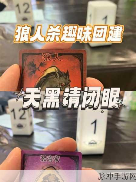 梦幻狼人杀手机版燃爆登场，革新玩法与豪华赛事邀你共赴智力盛宴！