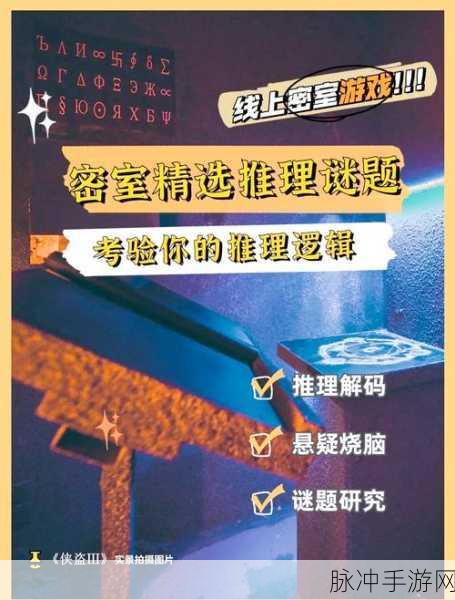 密室绝境逃亡，解锁智慧与胆识的双重挑战