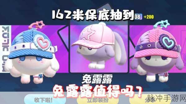 蛋仔派对大揭秘,兔露露全新获取秘籍,限时福利助你圆梦家园!