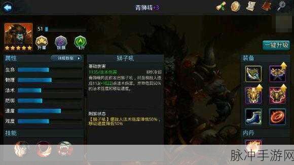乱斗西游2青狮阵容深度剖析,资源管理与战斗价值最大化