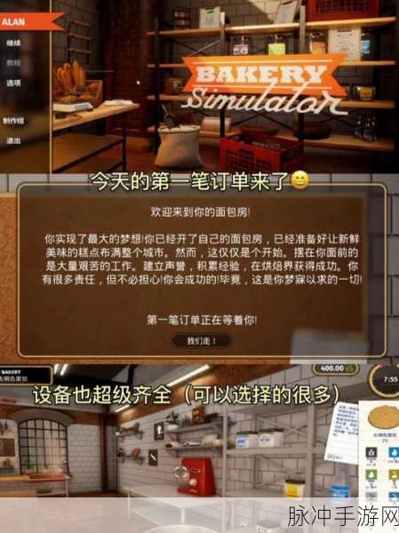 幻想烘焙屋,解锁松软面包的治愈之旅