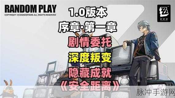 绝区零深度攻略，揭秘小黑邀约任务的触发秘诀