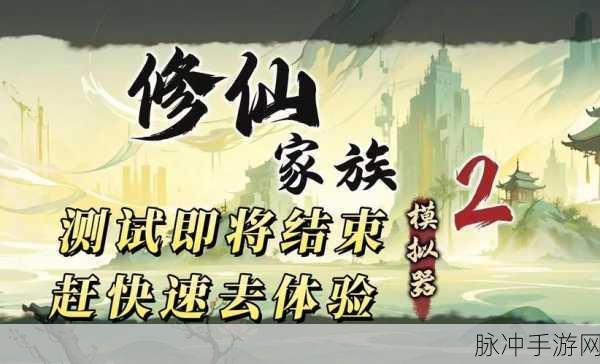 修仙家族模拟器，解锁人口增长秘籍，共铸家族辉煌