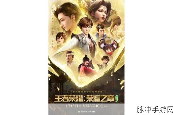 王者荣耀荣耀之门，解锁英雄背后的传奇篇章