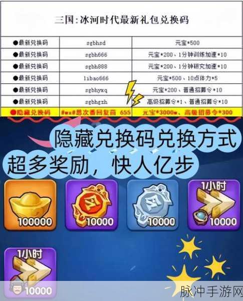 三国志战略版，解锁兑换码使用秘籍，畅享游戏福利