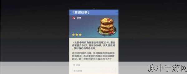 原神蒙德往事，一场味蕾与冒险交织的烹饪盛宴