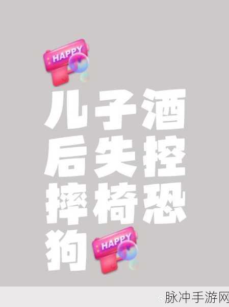 应酬人生，解锁你的趣味模拟人生新篇章