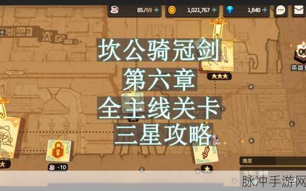 坎公骑冠剑1-2深度攻略，解锁三星通关秘籍