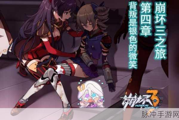 崩坏三24章04深度攻略,无畏前行,突破极限的冒险之旅!