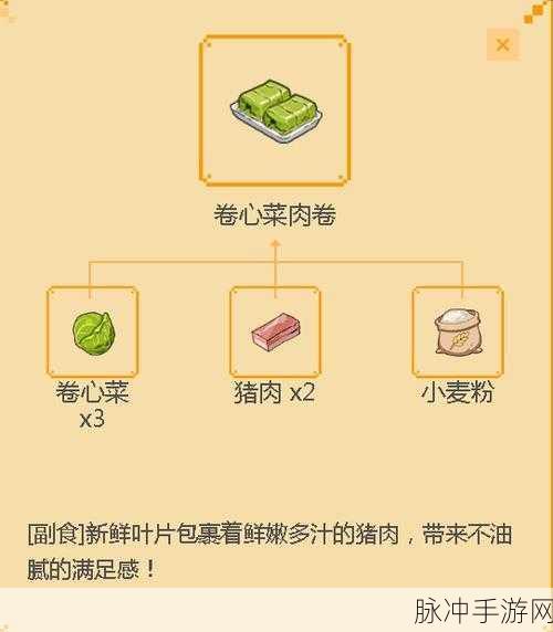 小森生活，解锁卷心菜肉卷的美味秘籍