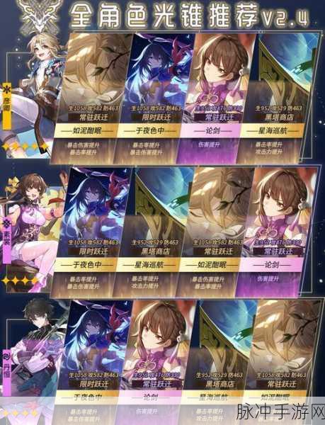 崩坏星穹铁道四星光锥白嫖全攻略，深度剖析与汇总