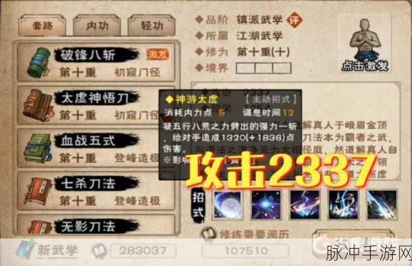 烟雨江湖两大绝学，绣春刀诀与破锋八斩深度剖析
