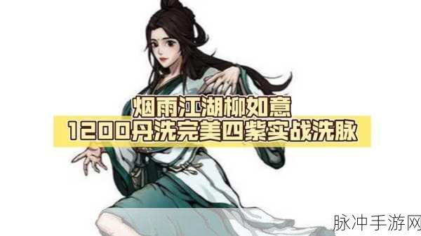 烟雨江湖柳如意武学指南，内功武学搭配全解析