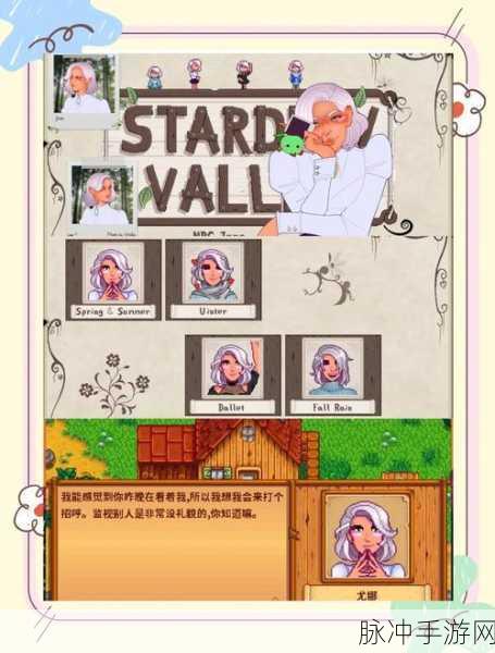 星露谷物语,揭秘那位与草莓结缘的迷人NPC