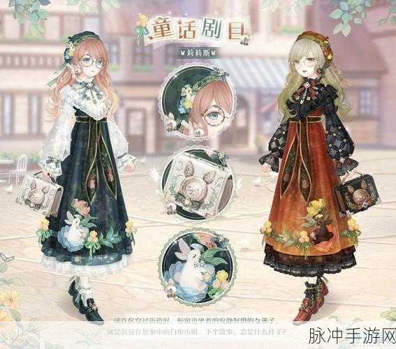 奇迹暖暖绮丽乐园,解锁时尚新纪元,启程未知之旅