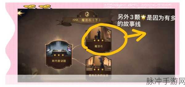 哈利波特魔法觉醒，解锁无名之书魔法石全攻略秘籍