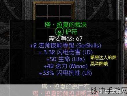 暗黑2都瑞尔挑战攻略，解锁塔拉夏古墓的钥匙