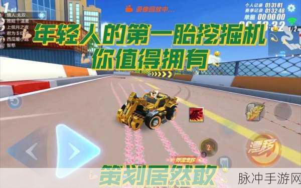 QQ飞车手游劲爆新料,蓝翔挖掘机霸气入驻,专属赛道皮肤等你来拿!