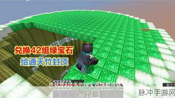 我的世界绿宝石块，开启创意无垠的神秘宝藏