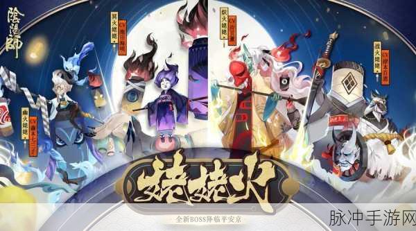 阴阳师姥姥火来袭,难度选择全攻略