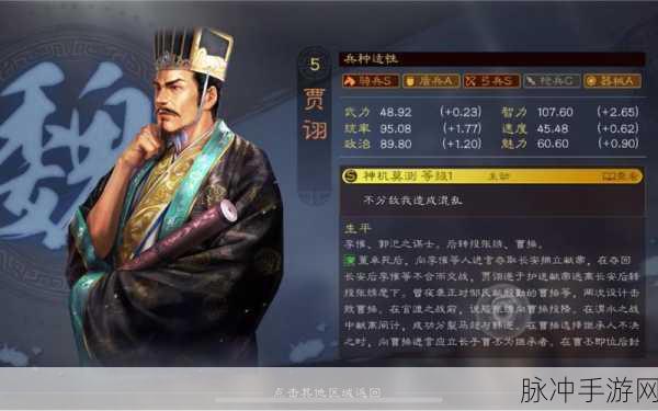 三国志战略版新武将贾诩，智谋与混乱的掌控者