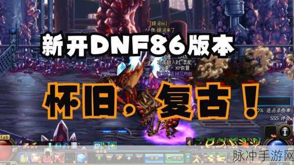 DNF鬼剑士传奇,解锁86级不转职的另类征途