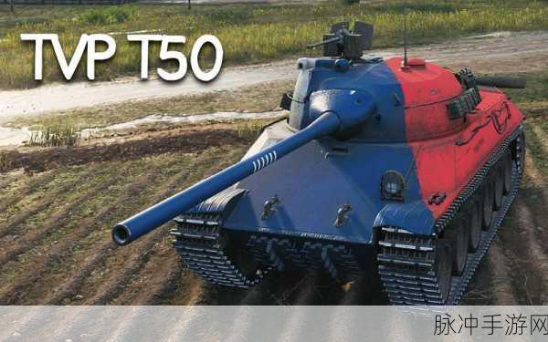 坦克世界TVP T50配件全解析,打造极致战场支援利器