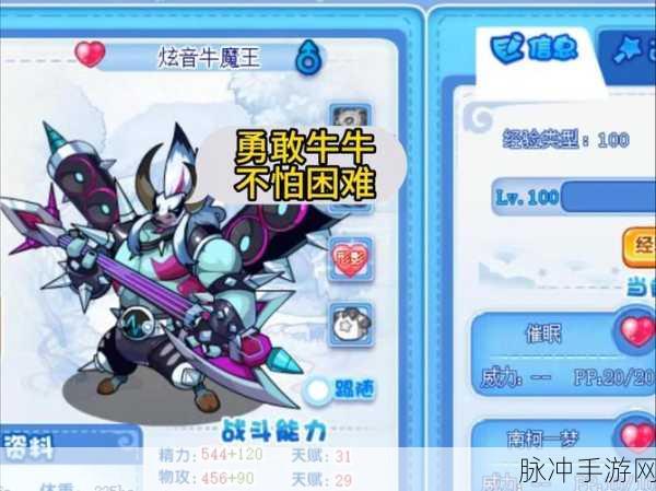 洛克王国，牛姐PVE战斗力全解析