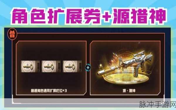 CF角色通用扩展栏位全攻略，解锁你的战斗新潜能