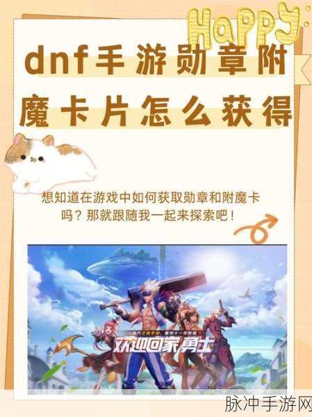 DNF天界徽章，解锁强力附魔卡片的钥匙