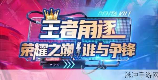 超神小队巅峰对决!揭秘最强阵容,荣耀战场谁主沉浮?