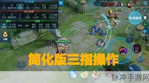 王者荣耀高手进阶，掌握三指操作，解锁上分新境界！