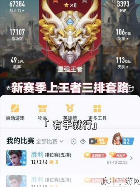 王者荣耀高手进阶,掌握三指操作,解锁上分新境界!