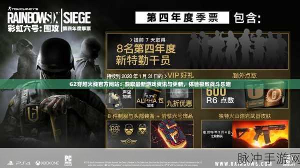 GZ穿越火线，解锁登陆新体验，畅享射击盛宴