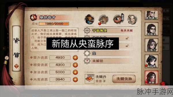 烟雨江湖拓跋浚,后排输出拳随的武学搭配指南