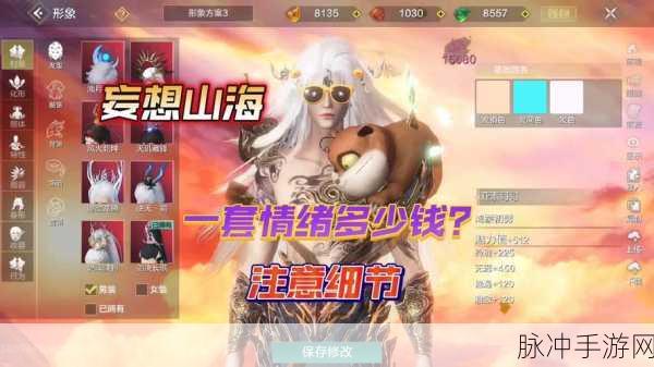 妄想山海新手启程,全方位探索与征服指南
