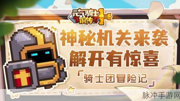 元气骑士太郎宠物获取全攻略，解锁你的专属战斗伙伴