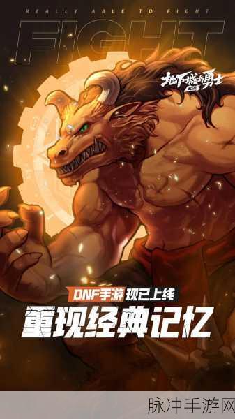 DNF手游公测震撼来袭,你的冒险之旅即将启程!