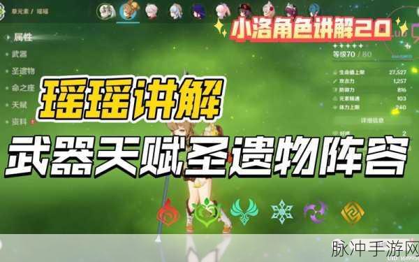 原神瑶瑶角色圣遗物搭配全攻略深度剖析