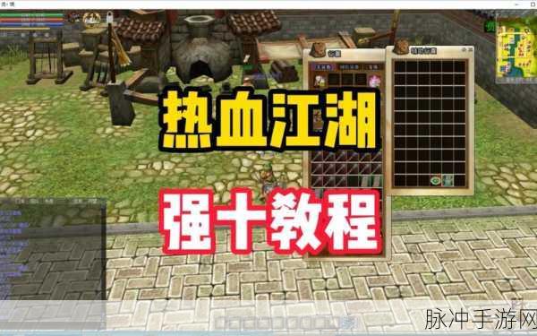 热血江湖师徒携手闯天涯，快捷键揭秘与联动新技引爆期待！
